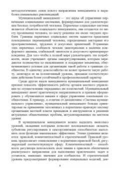 Олег Рой: Муниципальный менеджмент. Учебное пособие для вузов