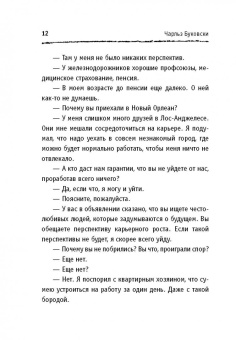 Чарльз Буковски: Фактотум