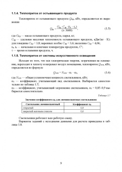 Персиянов, Никифоров, Мурашов: Инженерные расчеты в безопасности жизнедеятельности. Учебное пособие
