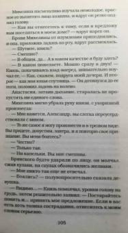 Виктор Мережко: Сонька. Продолжение легенды
