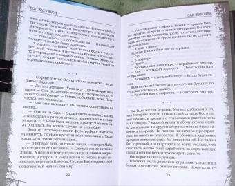 Дот Хатчисон: Сад бабочек