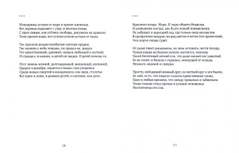 Елена Минкина-Тайчер: И лучшие слова навек пребудут с нами...