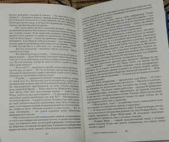 Ева Никольская: Дракон и серебряная принцесса