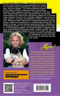 Дарья Донцова: Жираф - гроза пингвинов