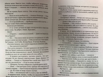 Айви Смоук: Элита Эмпайр-Хай