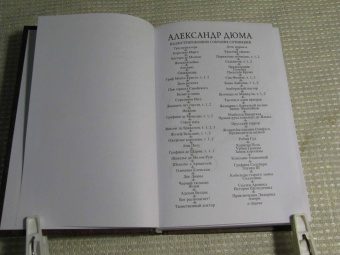 Александр Дюма: Приключения Лидерика. Амори