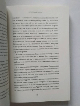 Райан Холидей: Эго - это враг
