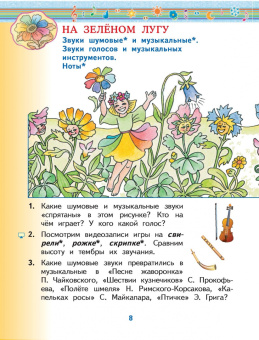 Татьяна Бакланова: Музыка. 1 класс. Учебник. В 2-х частях. ФГОС