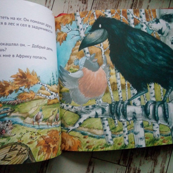 Кристина Кретова: Приключения снегиря в Африке. Полезные сказки