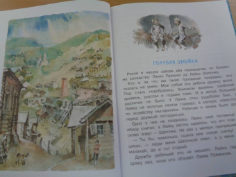 Павел Бажов: Серебряное копытце