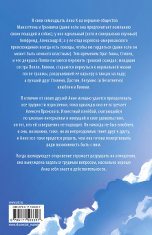 Дженни Ли: Анна К.