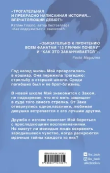 Лиз Лоусон: Счастливчики