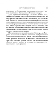 Барбара Такман: Августовские пушки
