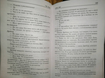 Т. Логан: Сети лжи