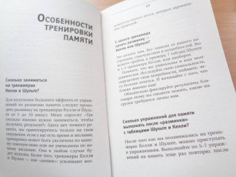 Антон Могучий: Большой тренажер мозга на основе методик Келли и Шульте. Более 100 упражнений для всех видов памяти