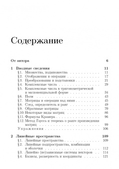 Илья Шилин: Линейная алгебра с приложениями