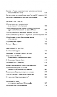Иоанн Протопресвитер: Церковь в истории. Статьи по истории Церкви