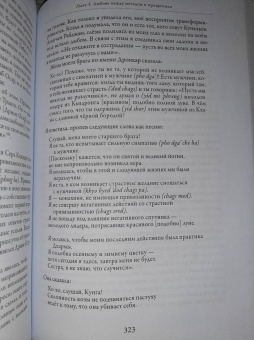 Сара Джейкоби: Любовь и освобождение. Автобиографические записи тибетской буддийской провидицы Сера Кхандро