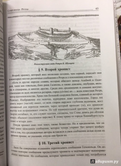 Анреас Маш: Сокровища Ретры. Загадочные реликвии древних славян