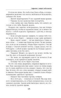 Франциска Вудворт: Страсть к вещам небезопасна