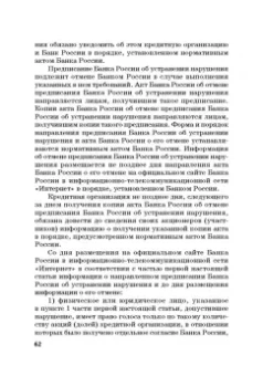 Виктор Шестак: Ответственность за преступления в сфере экономической деятельности. Хрестоматия. Том 1