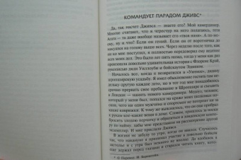 Пелам Вудхаус: На выручку юному Гасси. Этот неподражаемый Дживс. Вперед, Дживс! Посоветуйтесь с Дживсом