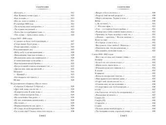 Анатолий Мариенгоф: Циники. Роман без вранья