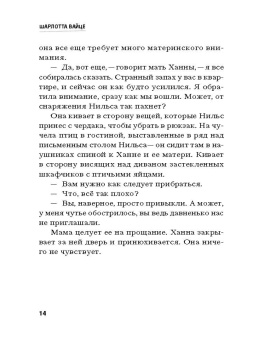 Шарлотта Вайце: Гарцская канарейка