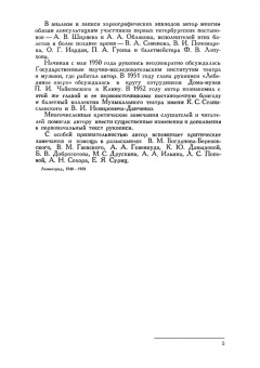 Юрий Слонимский: П. И. Чайковский и балетный театр его времени