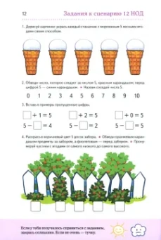 Олеся Романович: Дошкольная математика для детей 6–7 лет с ОВЗ. Альбом упражнений
