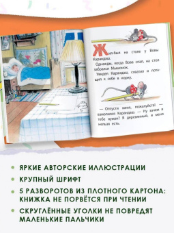 Владимир Сутеев: Мышонок и Карандаш