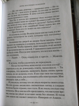 Андреа Стюарт: Тонущая империя. Книга 1. Дочь костяных осколков