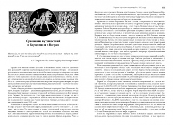 Евгений Понасенков: Первая научная история войны 1812 года
