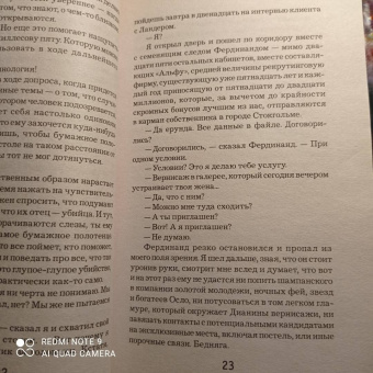 Ю Несбё: Охотники за головами