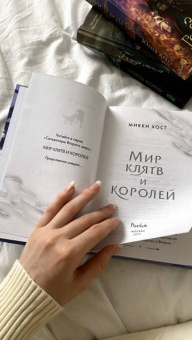 Микки Хост: Мир клятв и королей