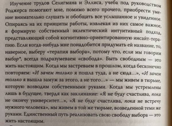 Эгер, Швалль-Вейганд: Выбор. О свободе и внутренней силе человека