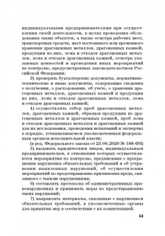 Виктор Шестак: Ответственность за преступления в сфере экономической деятельности. Хрестоматия. Том 2