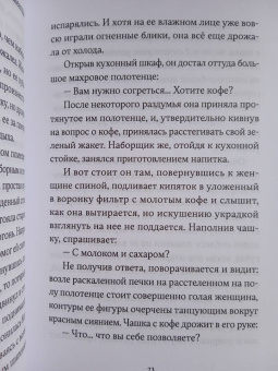 Сьон: Я - спящая дверь. Научный роман