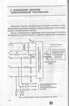 Владимир Рощин: Схемы включения счетчиков электроэнергии