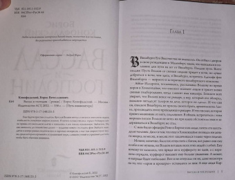 Борис Конофальский: Вассал и господин