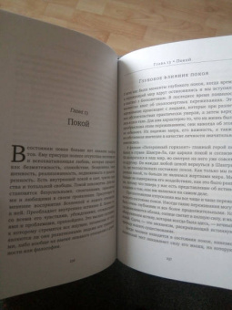 Дэвид Хокинс: Отпускание. Путь сдачи