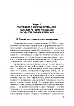Лазарова, Каирова: Программно-целевые методы управления государственными финансами. Учебник