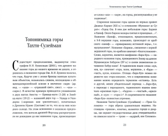 Валентин Огудин: Трон Соломона. Священная гора в городе Ош