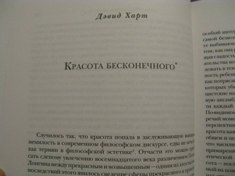 Бальтазар, Барт, Харт: Богословие красоты