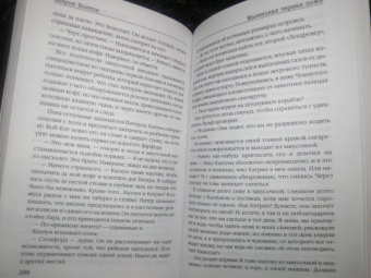 Шэрон Болтон: Маленькая черная ложь