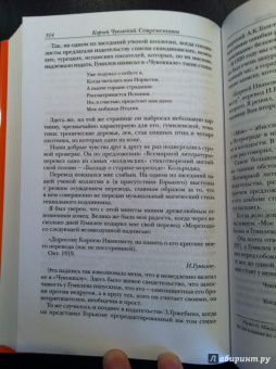 Корней Чуковский: Современники. Портреты и этюды