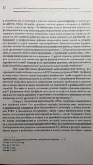 Павел Трофимов: Из истории дроздовцев. Боевые действия Дроздовской стрелковой дивизии в Крымский период