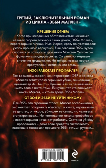 Майк Омер: Пламя одержимости