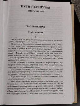 Федор Абрамов: Братья и сестры. В 4-х книгах. Книги 3 и 4. Пути-перепутья. Дом