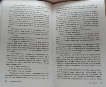 Райса Уолкер: Скованная временем